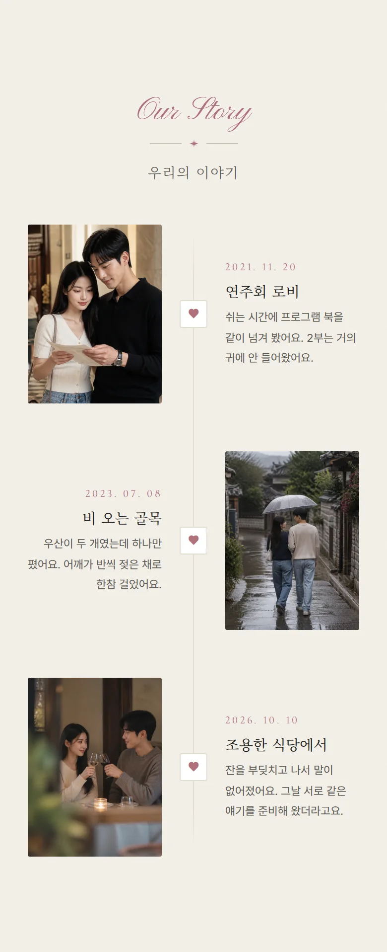 엠보 모바일 청첩장 디자인 우리의 이야기 화면
