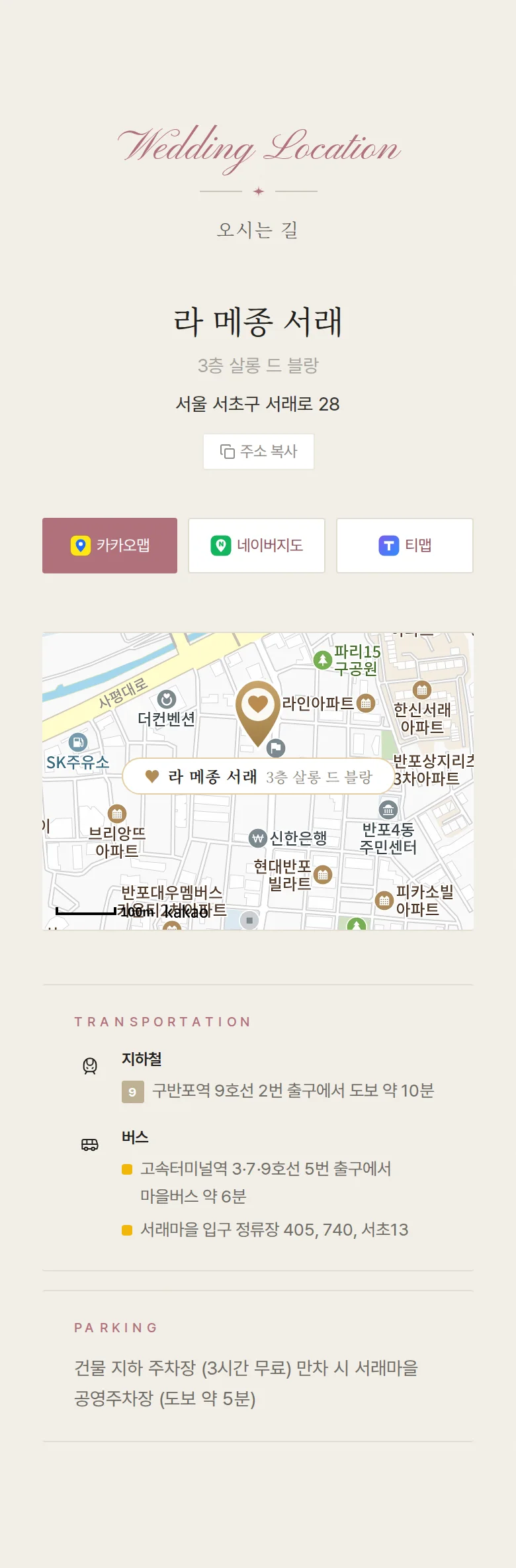 엠보 모바일 청첩장 디자인 오시는 길 화면
