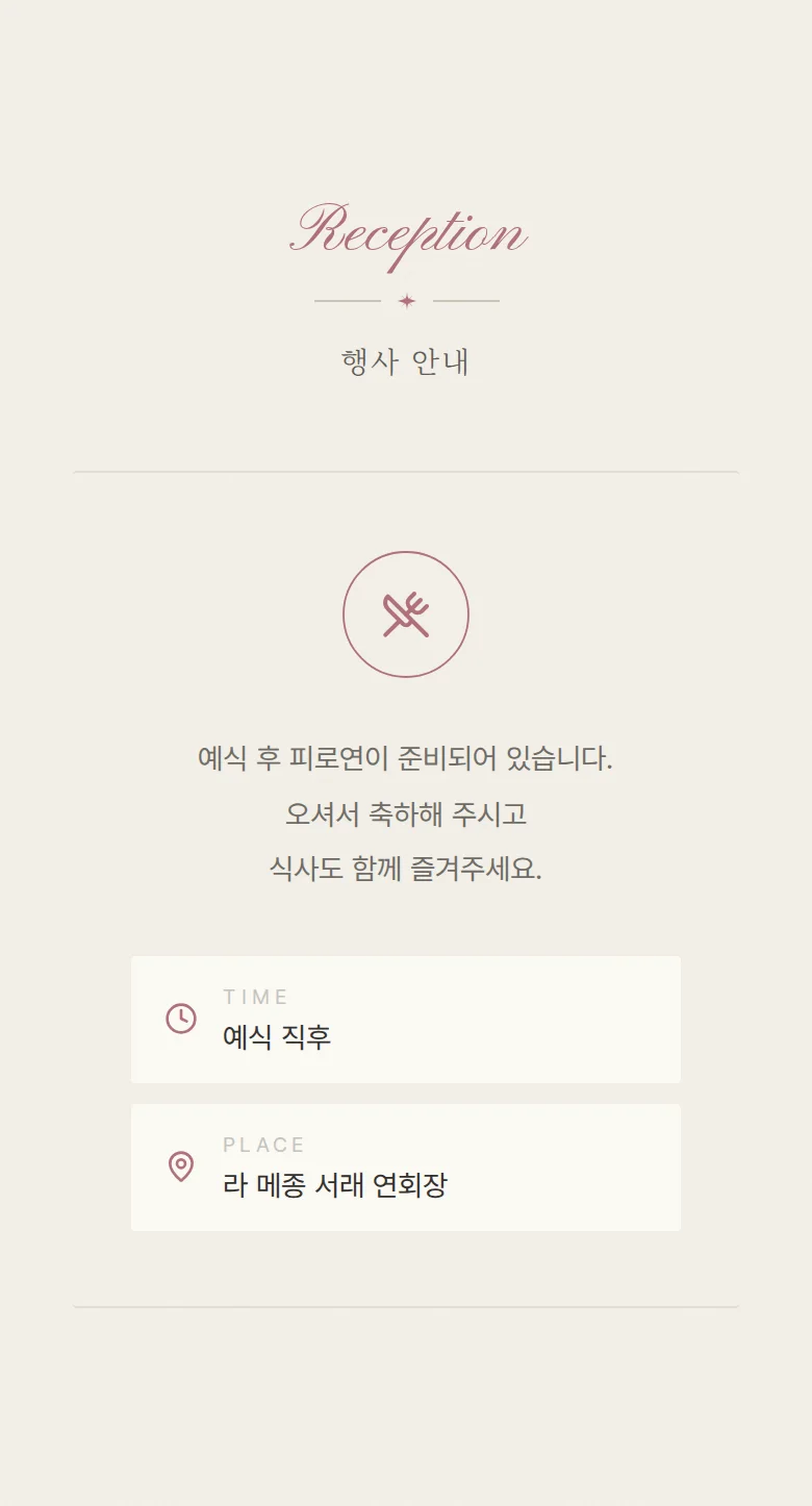 엠보 모바일 청첩장 디자인 예식 안내 화면