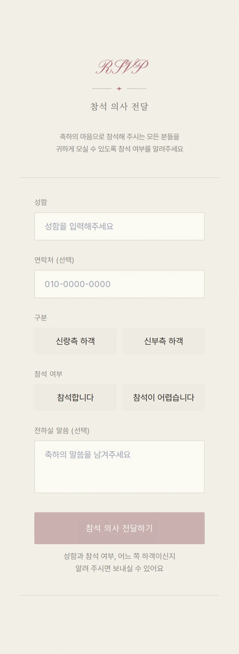 엠보 모바일 청첩장 디자인 참석 의사 화면