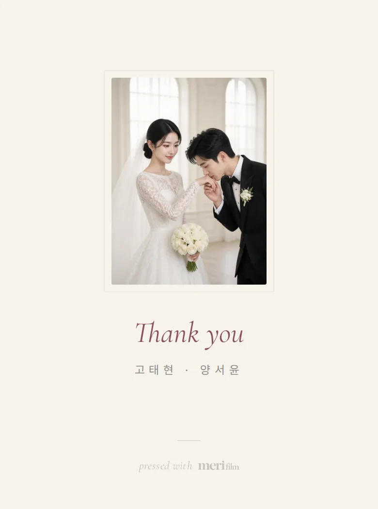 엠보 모바일 청첩장 디자인 맺음 화면 화면