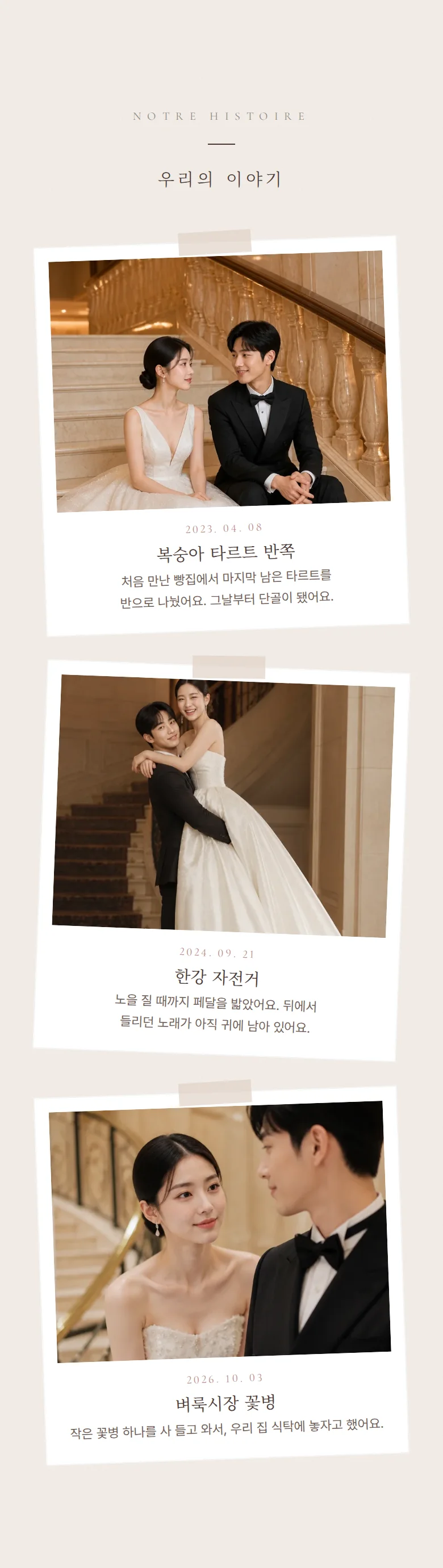 에테르넬 모바일 청첩장 디자인 우리의 이야기 화면