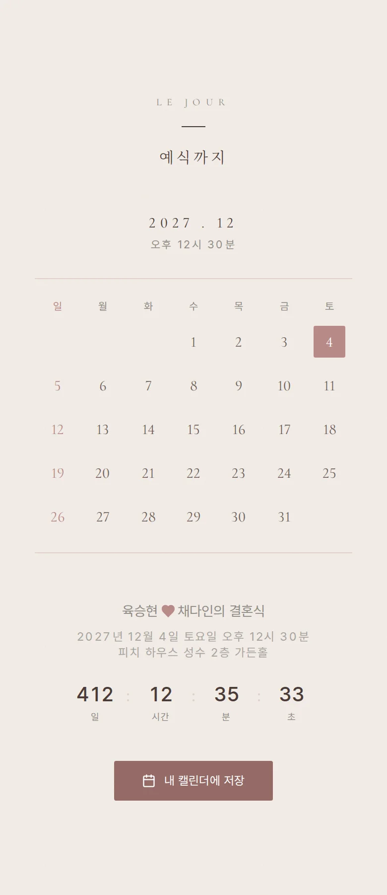에테르넬 모바일 청첩장 디자인 예식 날짜 화면