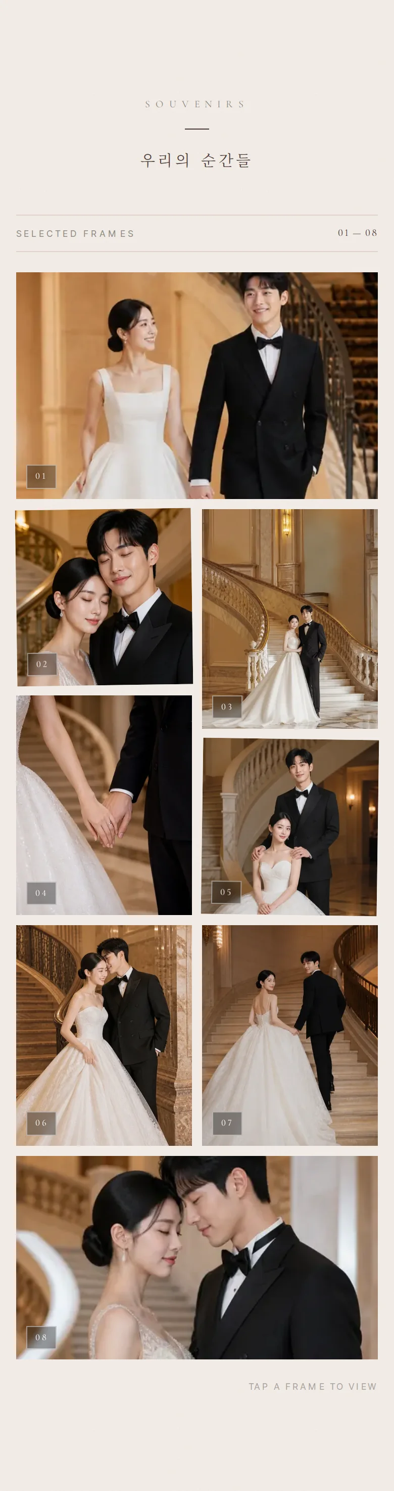 에테르넬 모바일 청첩장 디자인 갤러리 화면