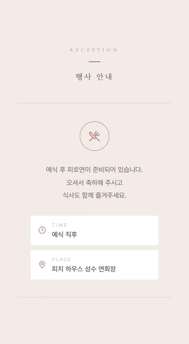 에테르넬 모바일 청첩장 디자인 예식 안내 화면