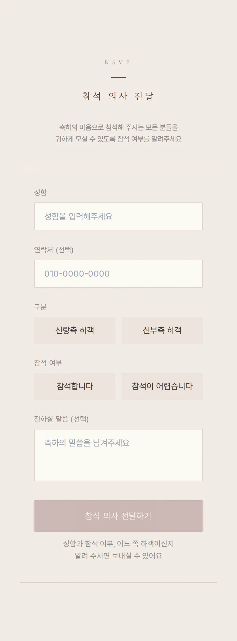 에테르넬 모바일 청첩장 디자인 참석 의사 화면
