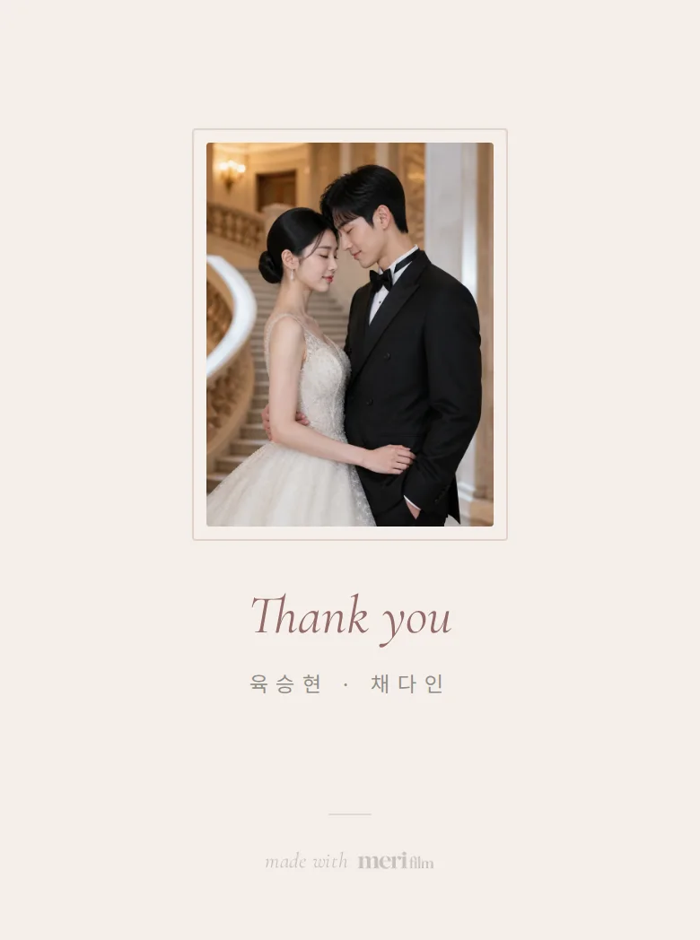 에테르넬 모바일 청첩장 디자인 맺음 화면 화면