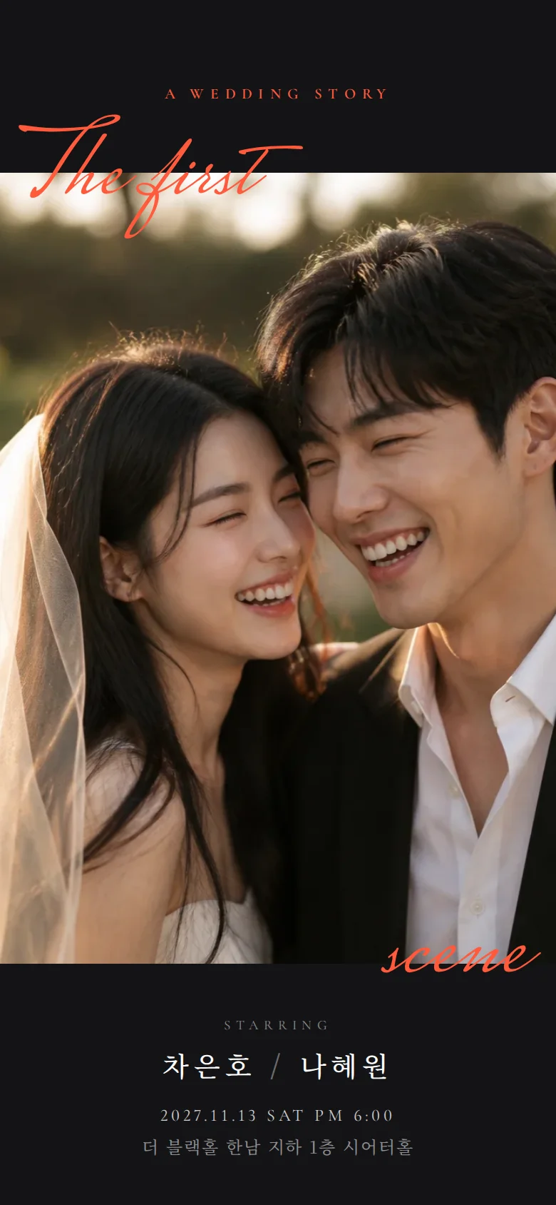 에버 모바일 청첩장 디자인 첫 화면
