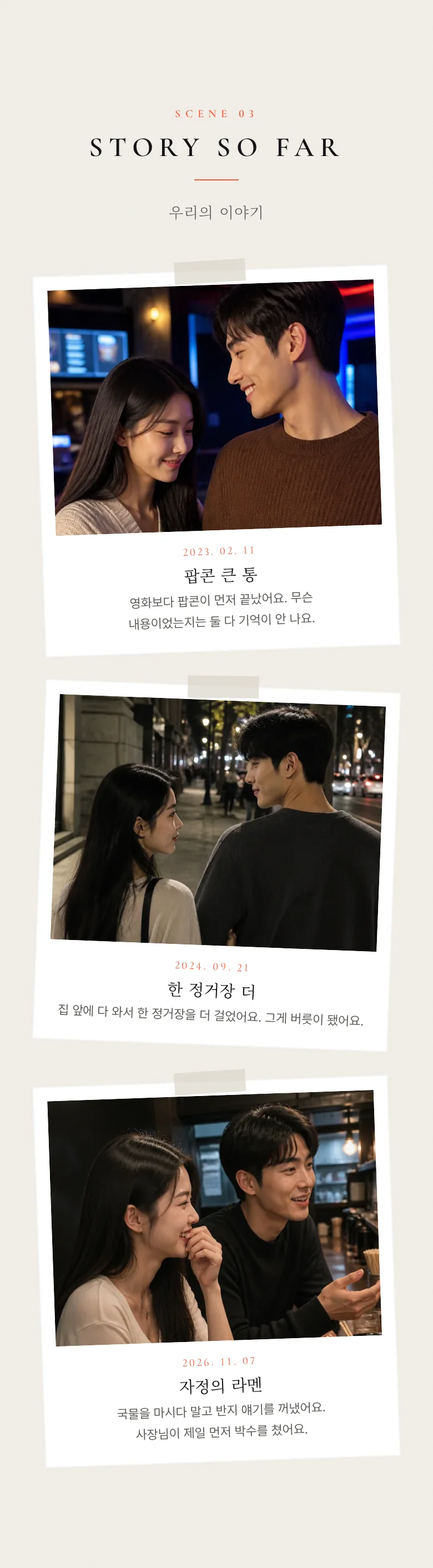 에버 모바일 청첩장 디자인 우리의 이야기 화면