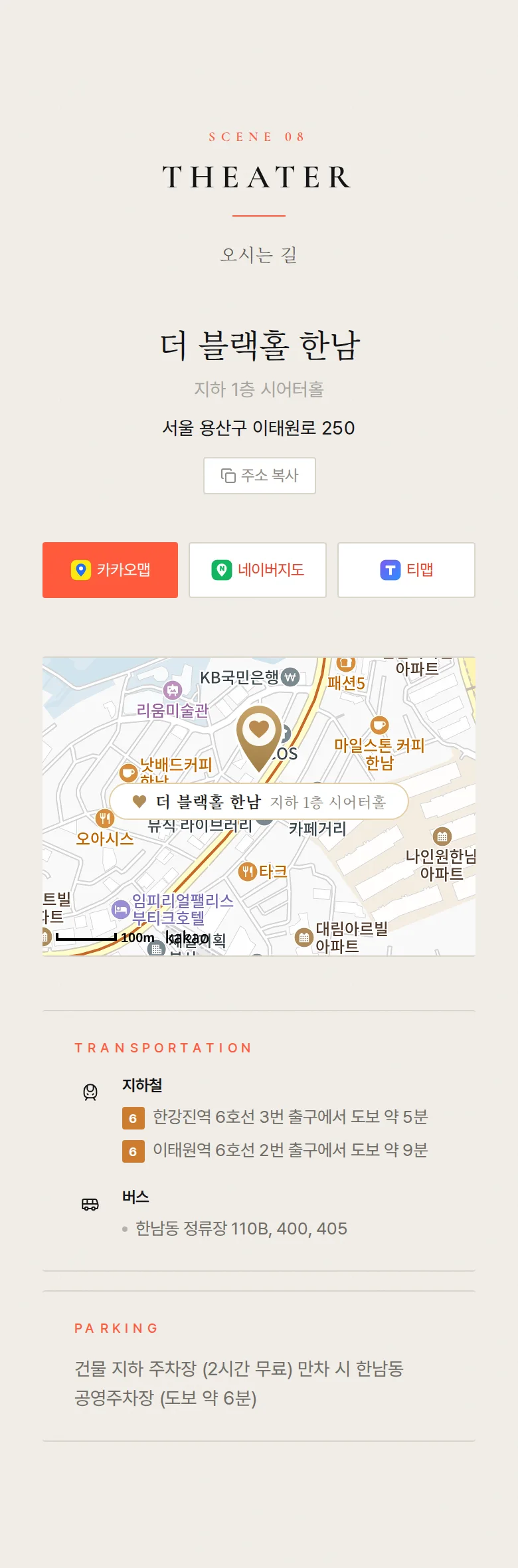 에버 모바일 청첩장 디자인 오시는 길 화면