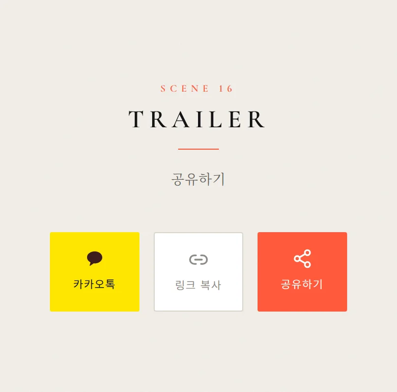 에버 모바일 청첩장 디자인 공유하기 화면