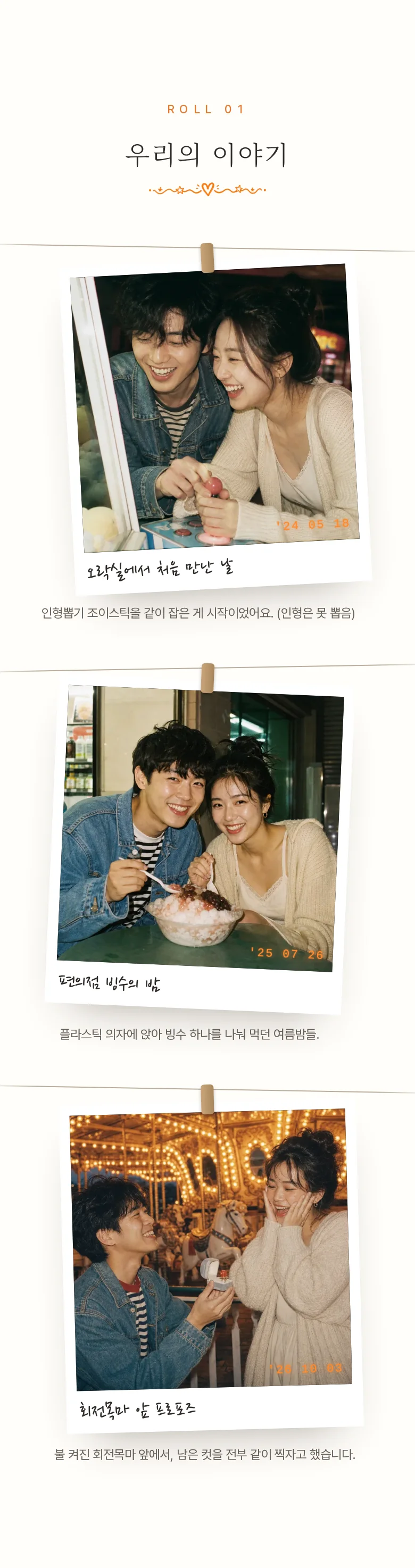 필름 모바일 청첩장 디자인 우리의 이야기 화면
