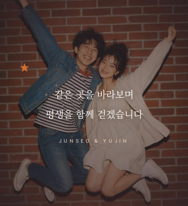 필름 모바일 청첩장 디자인 문구 띠 화면