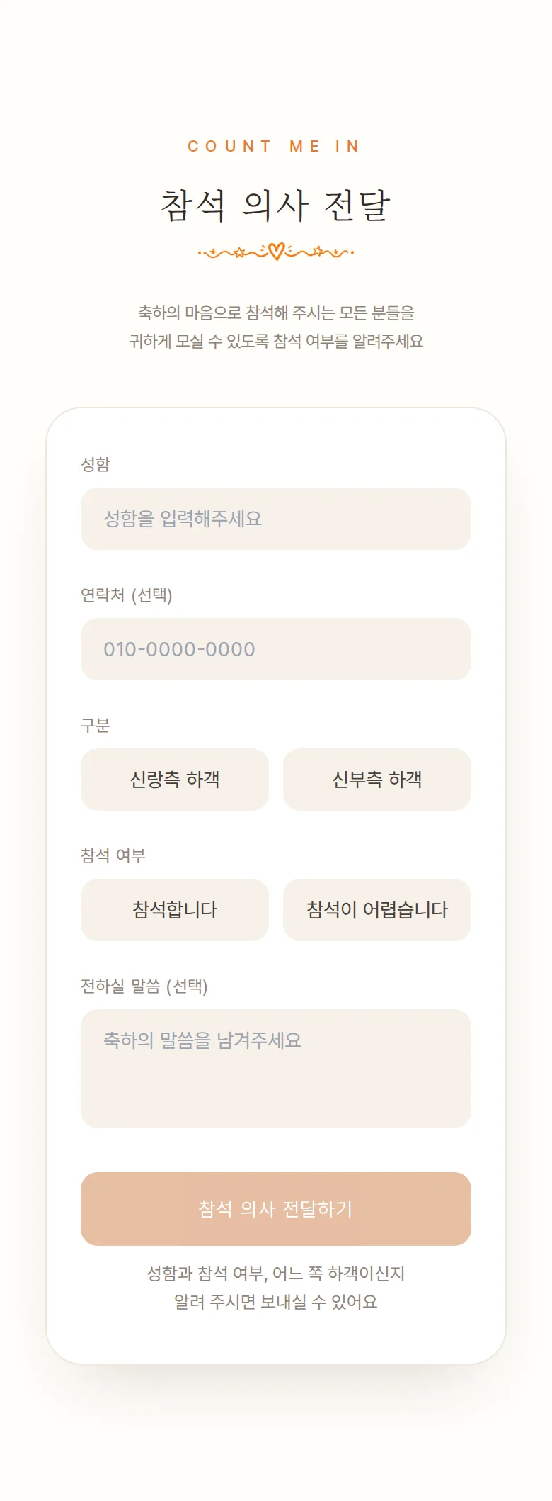 필름 모바일 청첩장 디자인 참석 의사 화면