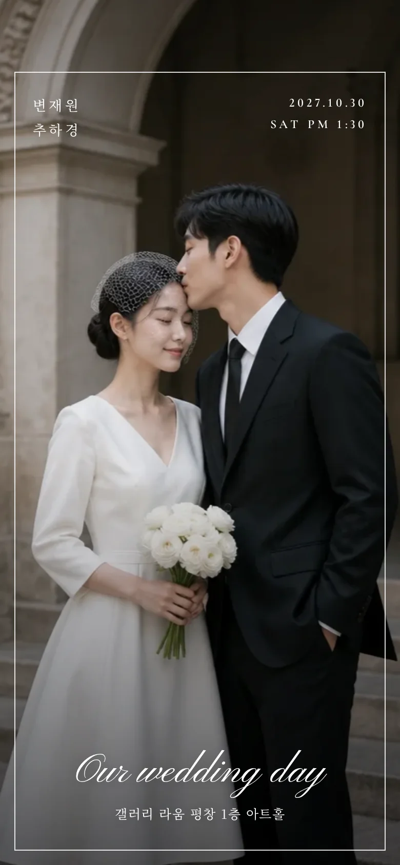 프레임 모바일 청첩장 디자인 첫 화면