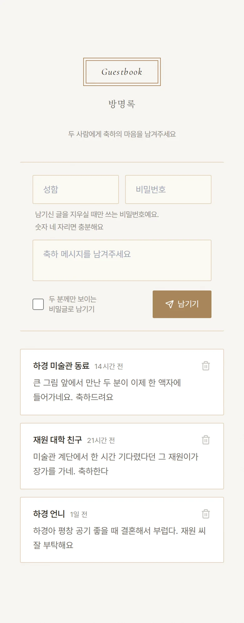프레임 모바일 청첩장 디자인 방명록 화면