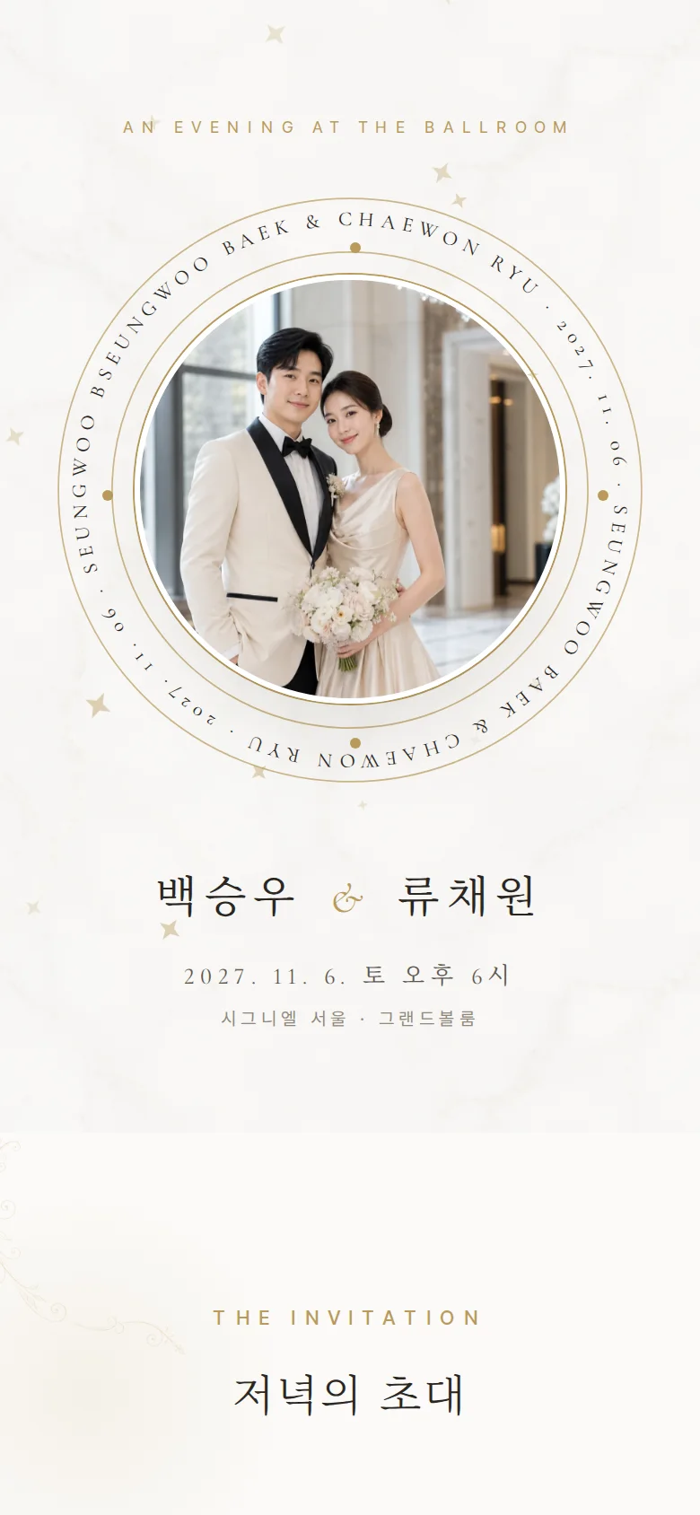갈라 모바일 청첩장 디자인 첫 화면