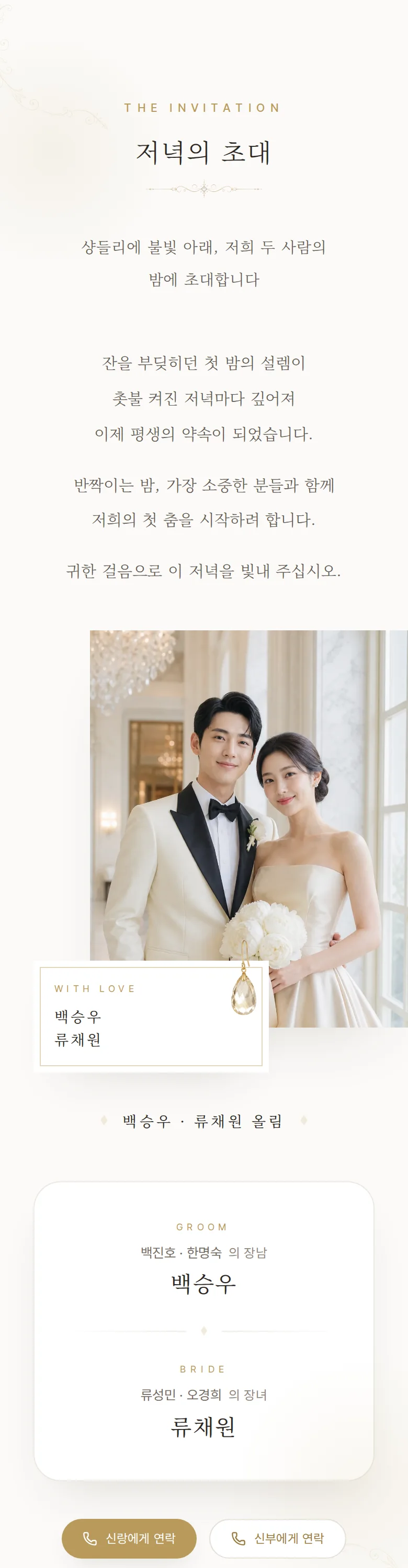 갈라 모바일 청첩장 디자인 인사말 화면
