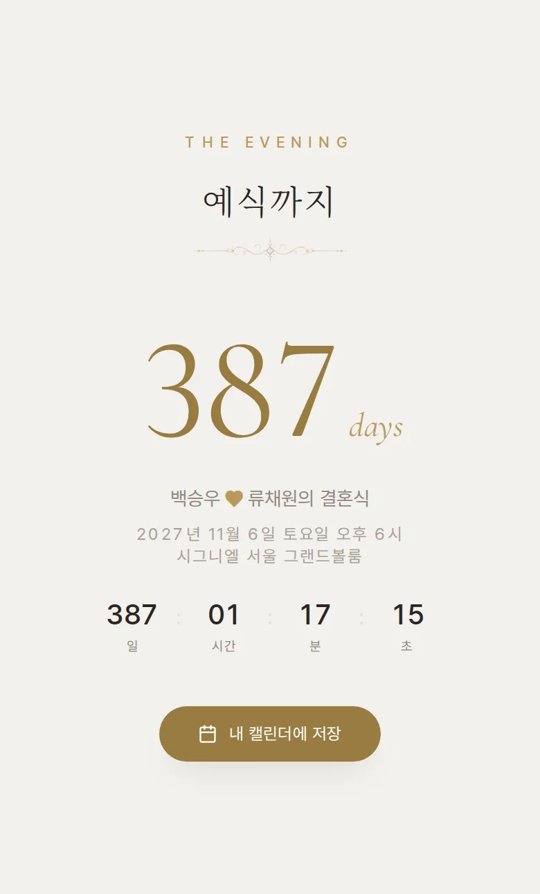 갈라 모바일 청첩장 디자인 예식 날짜 화면