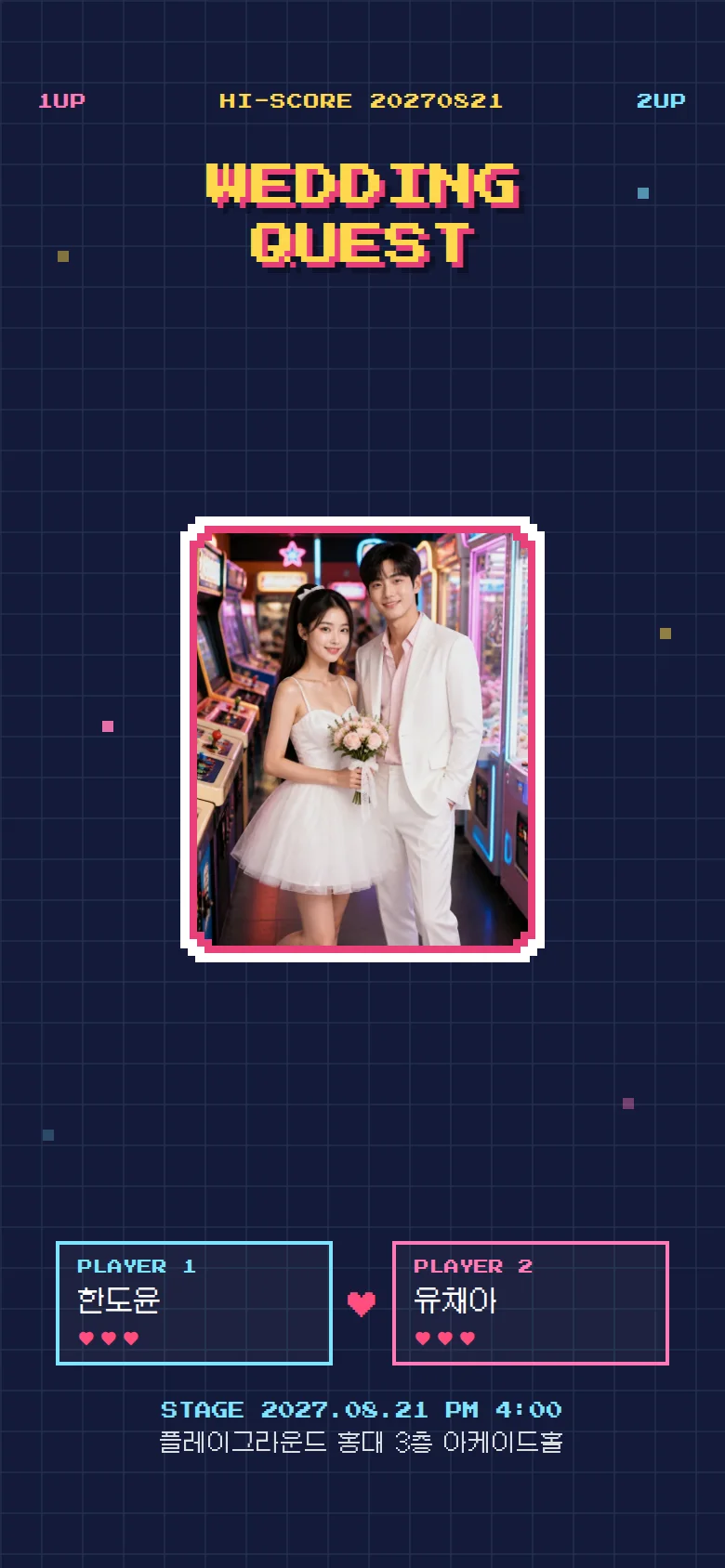 게임 모바일 청첩장 디자인 첫 화면