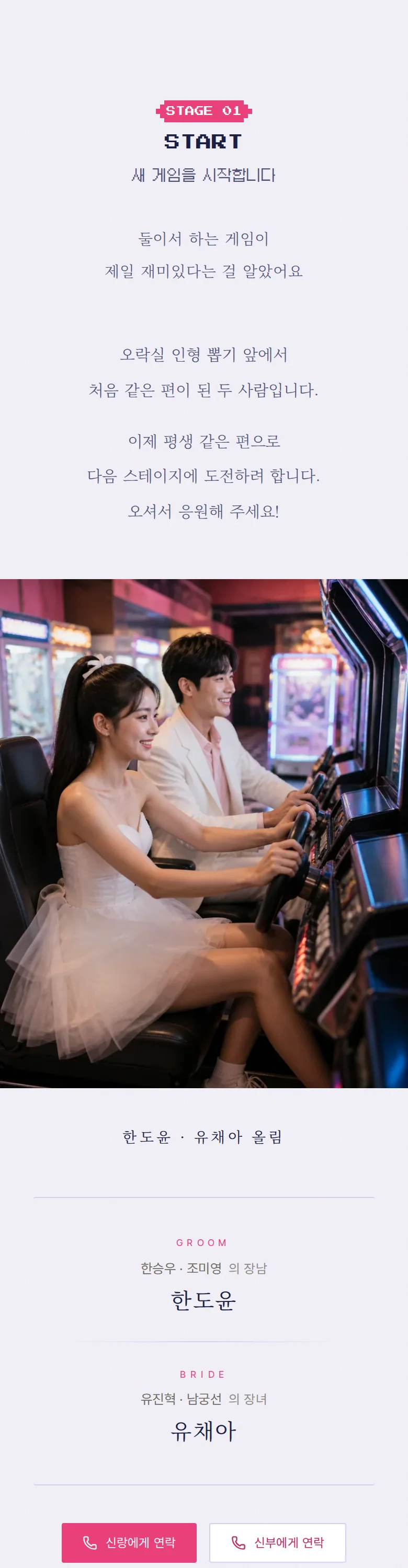 게임 모바일 청첩장 디자인 인사말 화면