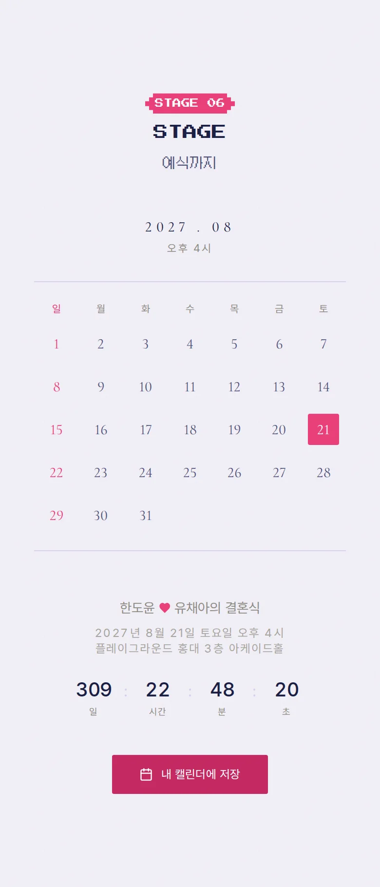 게임 모바일 청첩장 디자인 예식 날짜 화면