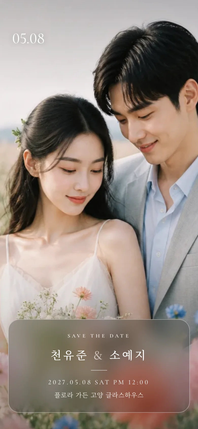 글래스 모바일 청첩장 디자인 첫 화면