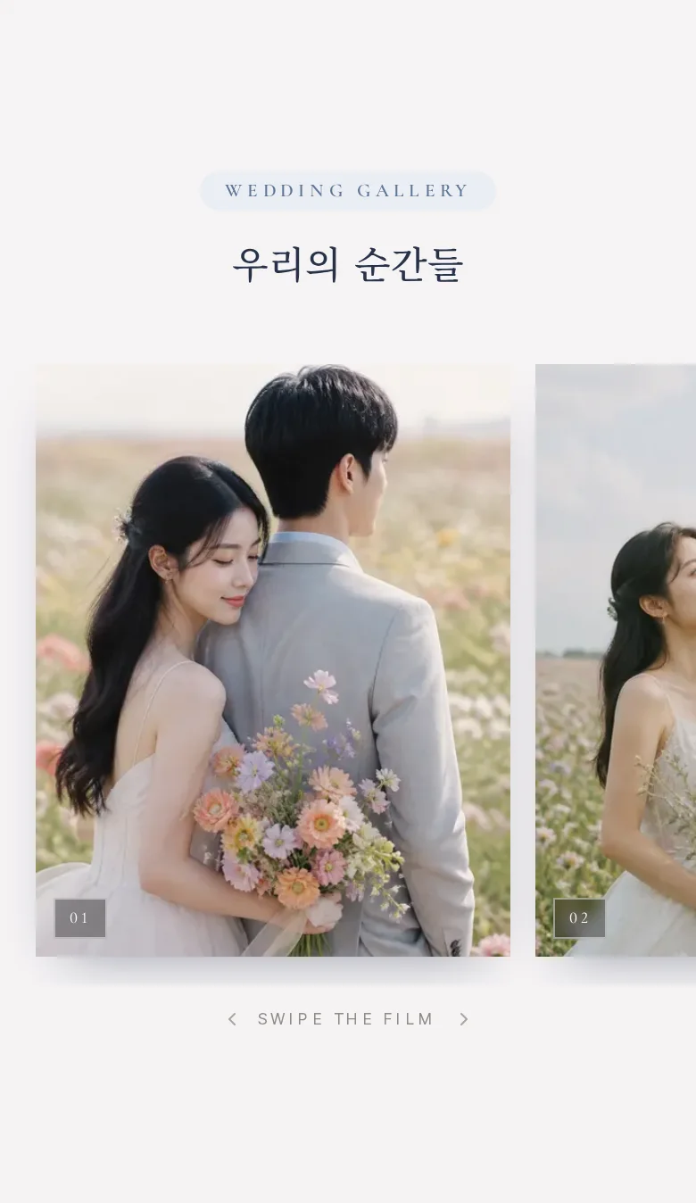 글래스 모바일 청첩장 디자인 갤러리 화면