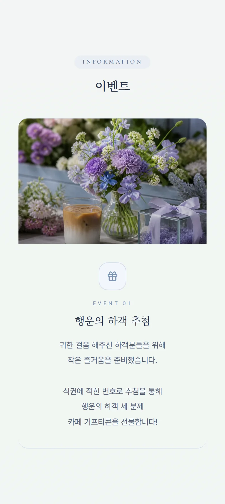 글래스 모바일 청첩장 디자인 이벤트 화면