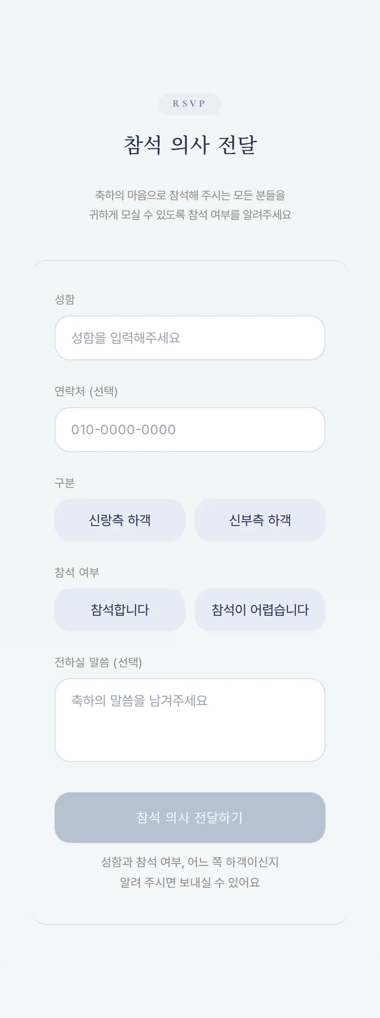 글래스 모바일 청첩장 디자인 참석 의사 화면
