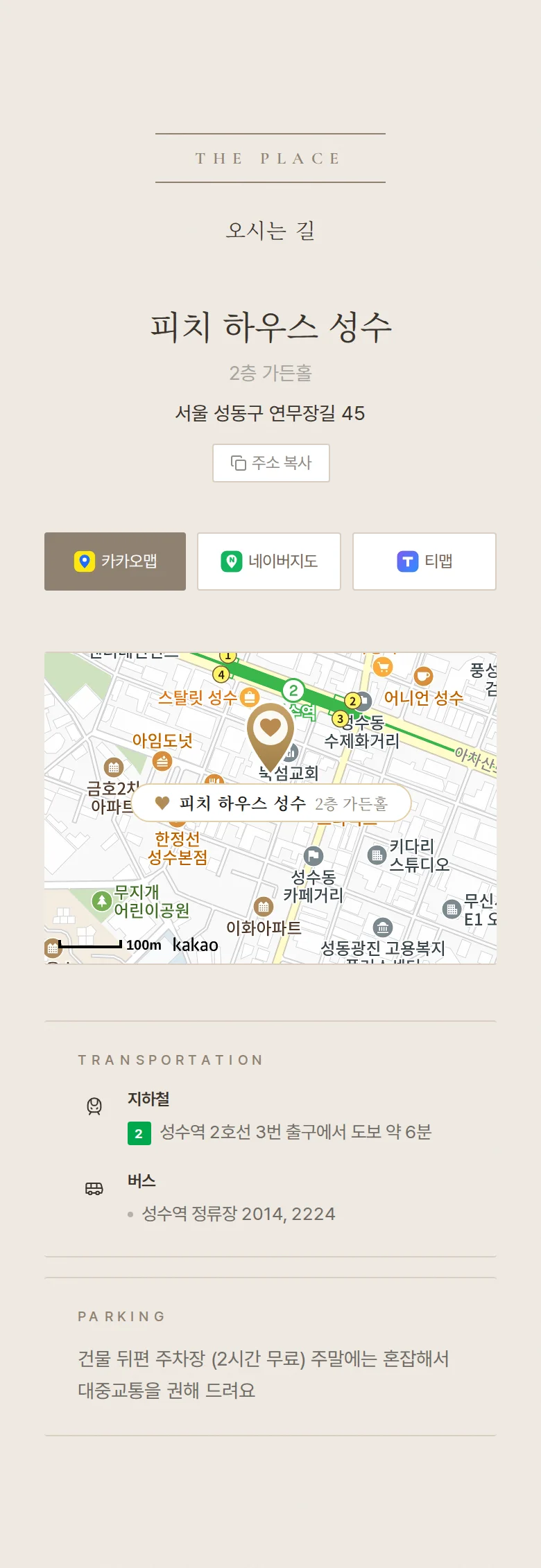그랑 모바일 청첩장 디자인 오시는 길 화면
