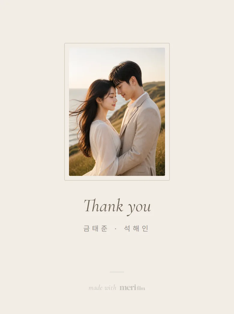 그랑 모바일 청첩장 디자인 맺음 화면 화면