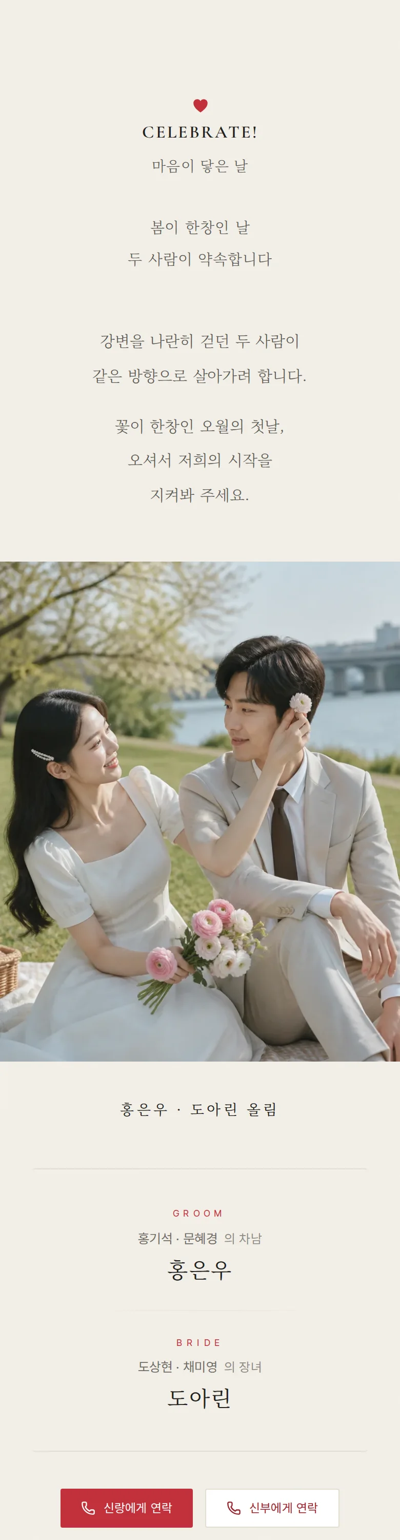 하트 모바일 청첩장 디자인 인사말 화면