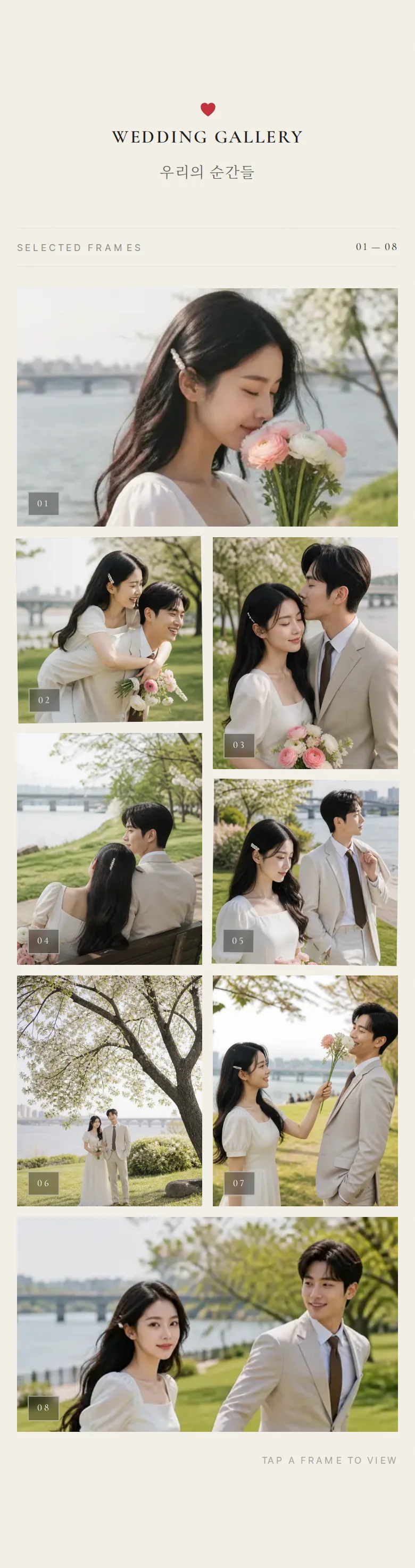 하트 모바일 청첩장 디자인 갤러리 화면