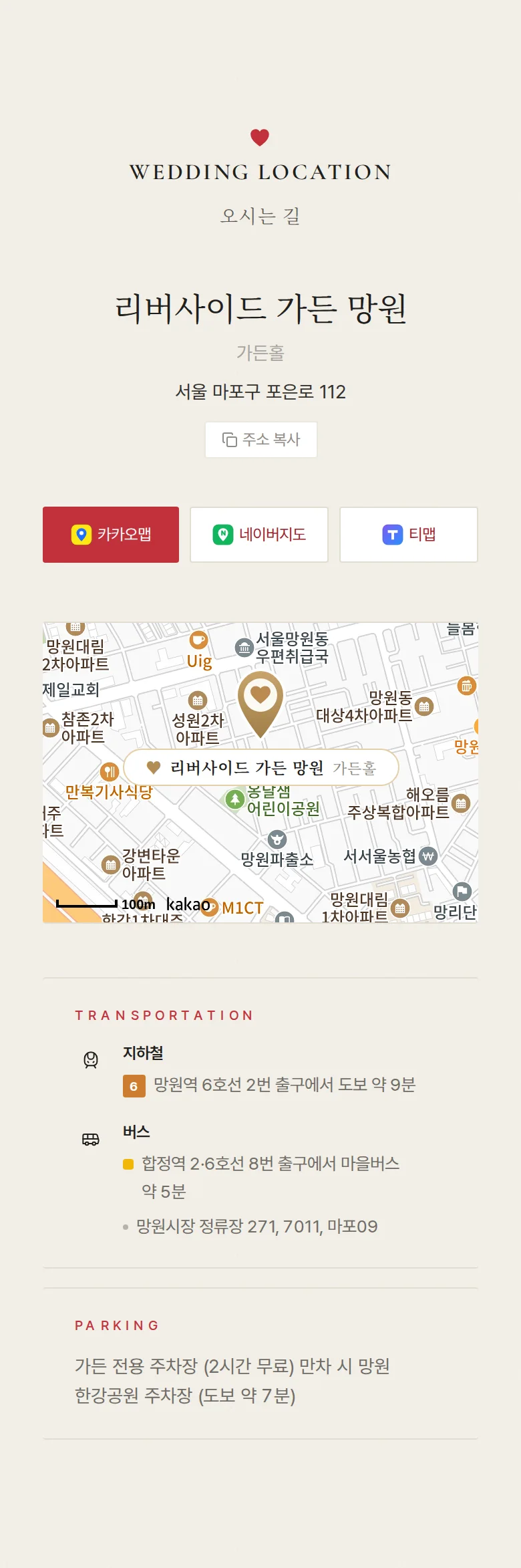 하트 모바일 청첩장 디자인 오시는 길 화면