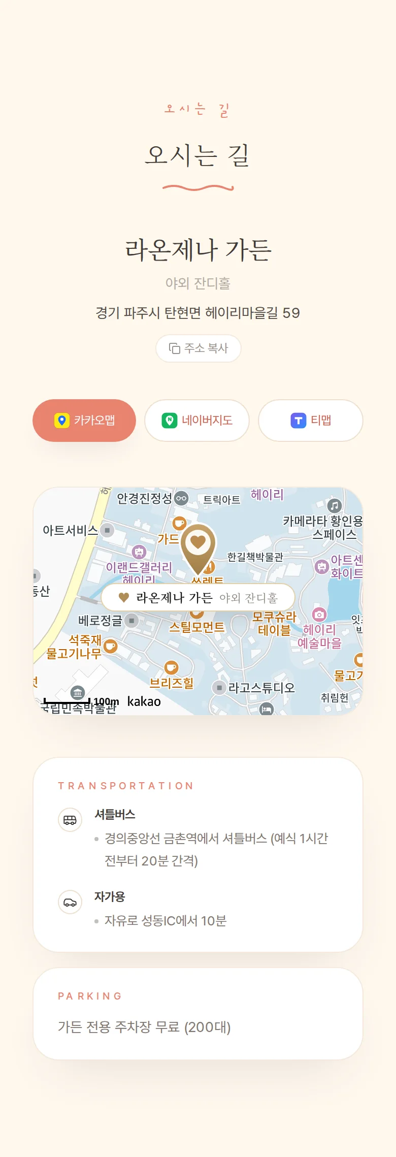일러스트 모바일 청첩장 디자인 오시는 길 화면