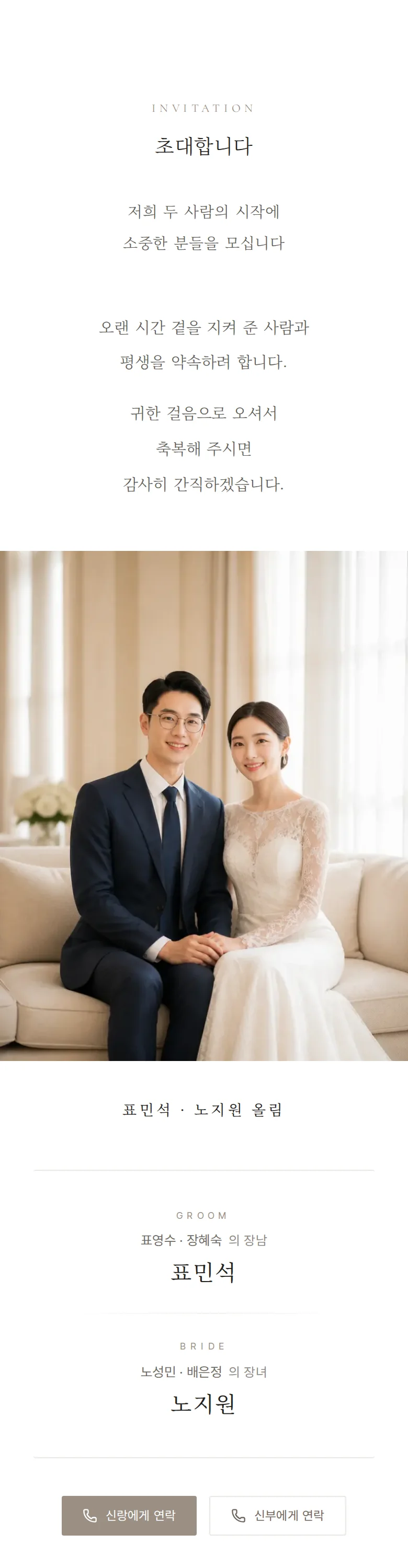 앵비테 모바일 청첩장 디자인 인사말 화면