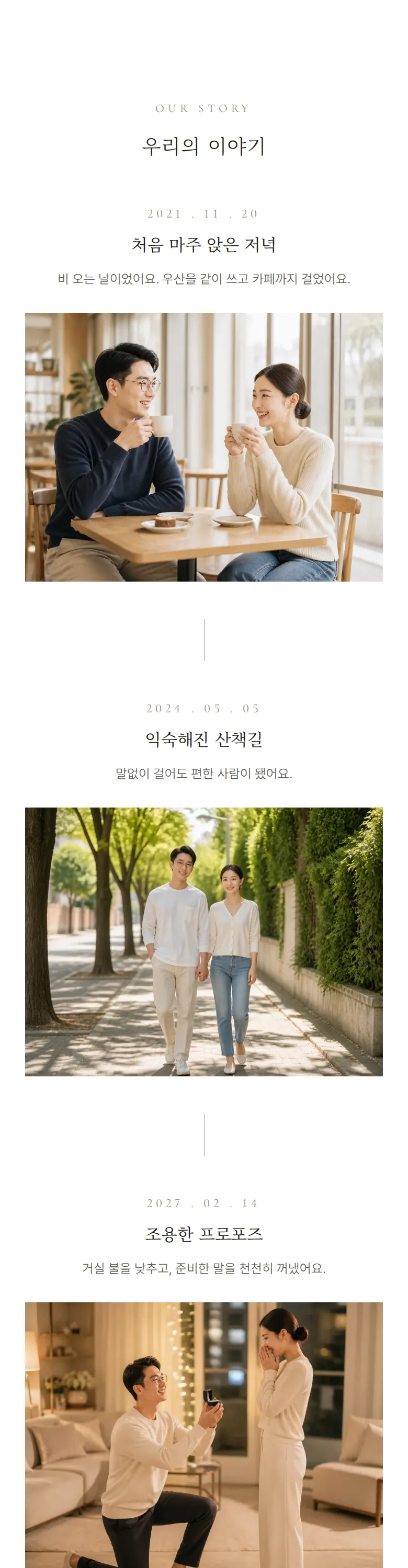 앵비테 모바일 청첩장 디자인 우리의 이야기 화면