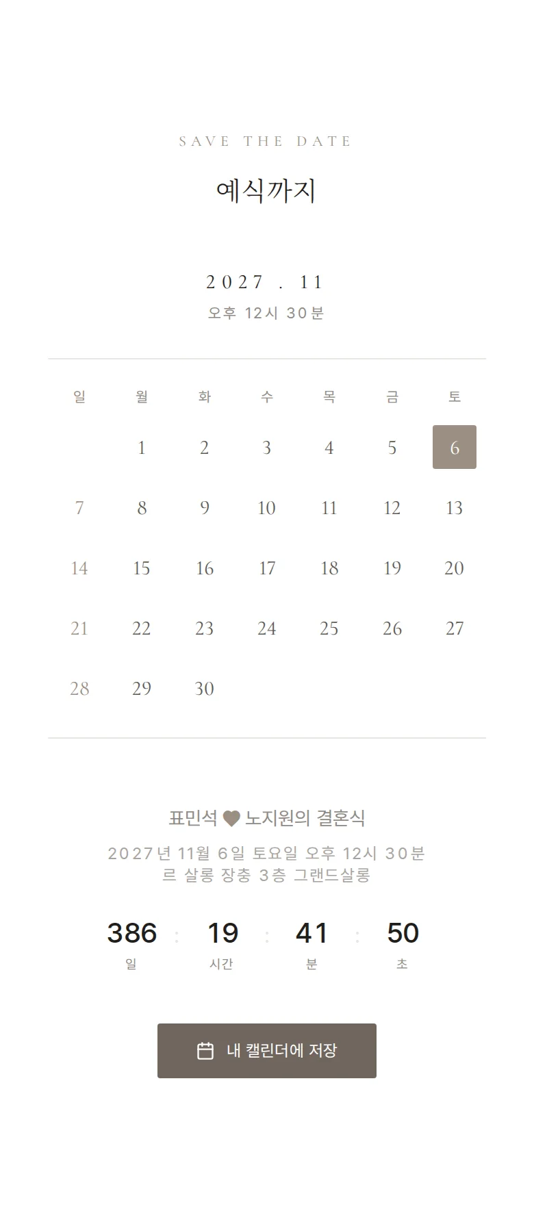 앵비테 모바일 청첩장 디자인 예식 날짜 화면