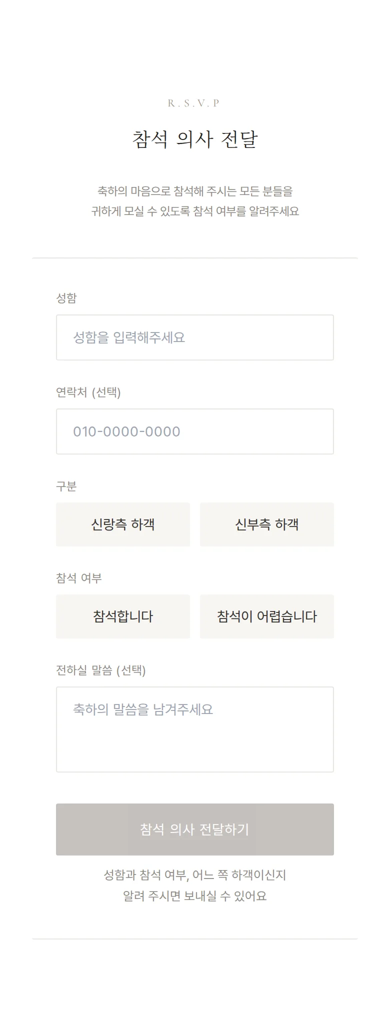 앵비테 모바일 청첩장 디자인 참석 의사 화면