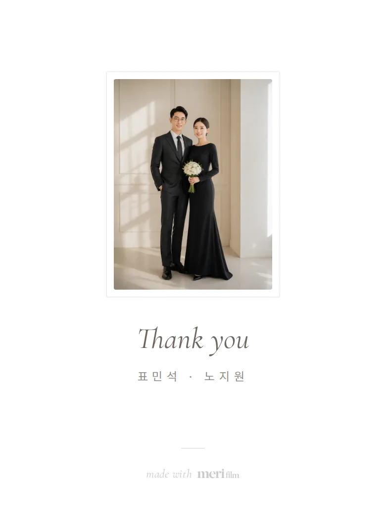 앵비테 모바일 청첩장 디자인 맺음 화면 화면