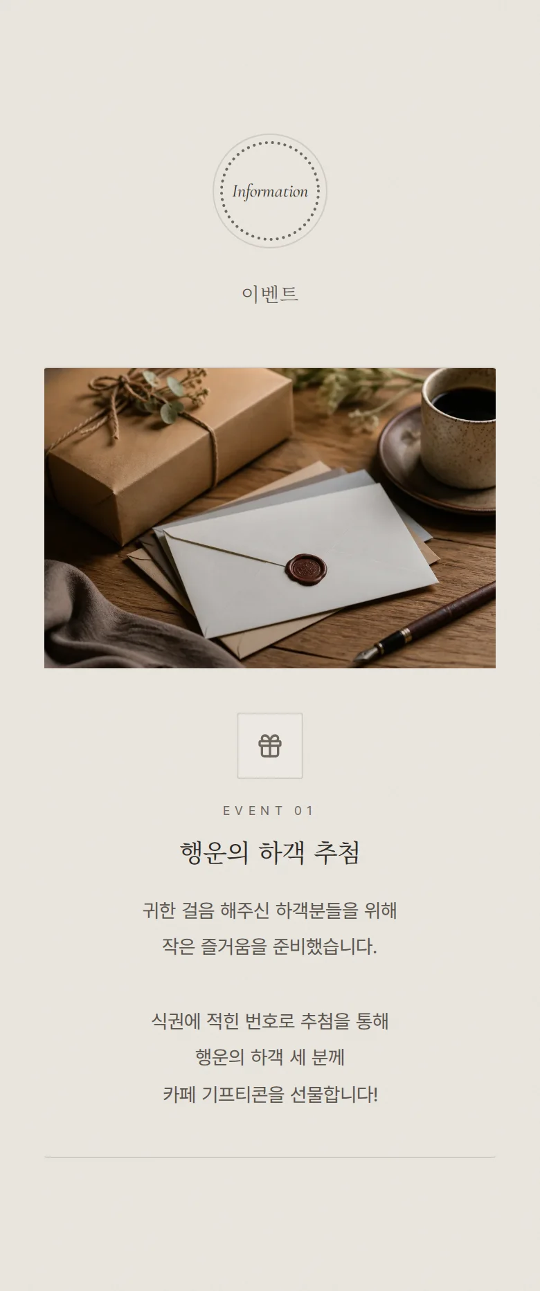 레이스 모바일 청첩장 디자인 이벤트 화면