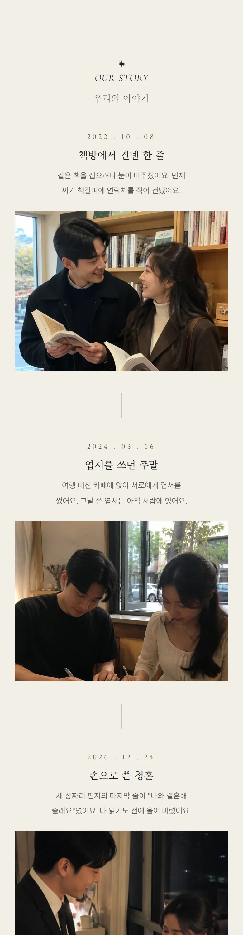 레터 모바일 청첩장 디자인 우리의 이야기 화면