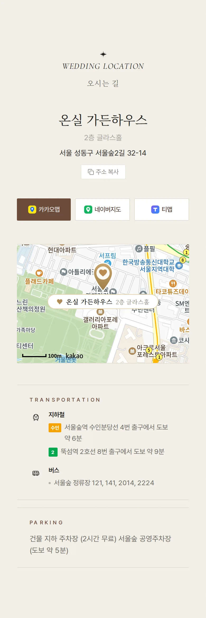 레터 모바일 청첩장 디자인 오시는 길 화면