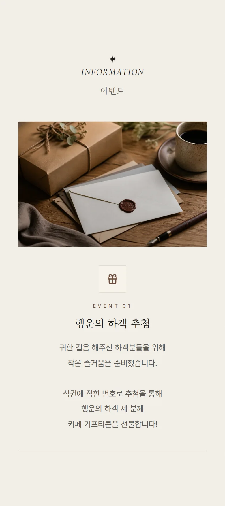 레터 모바일 청첩장 디자인 이벤트 화면