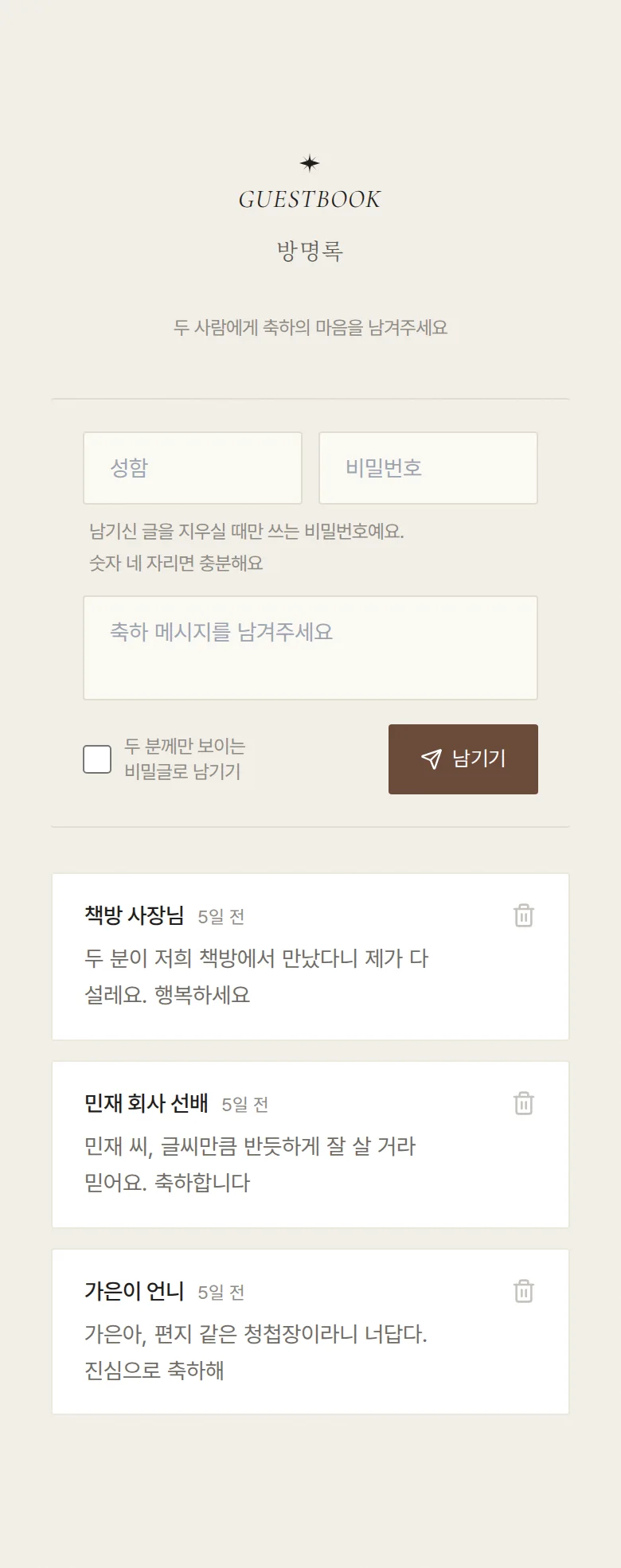 레터 모바일 청첩장 디자인 방명록 화면