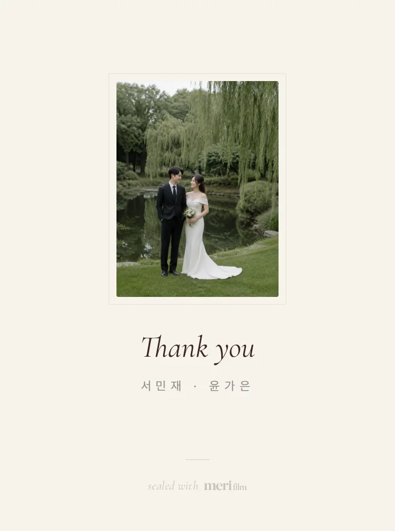 레터 모바일 청첩장 디자인 맺음 화면 화면