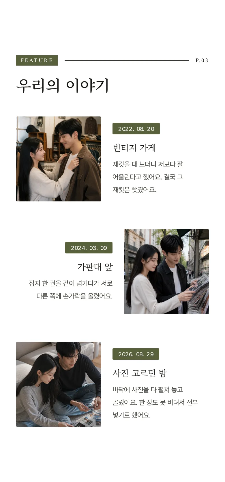 매거진 모바일 청첩장 디자인 우리의 이야기 화면