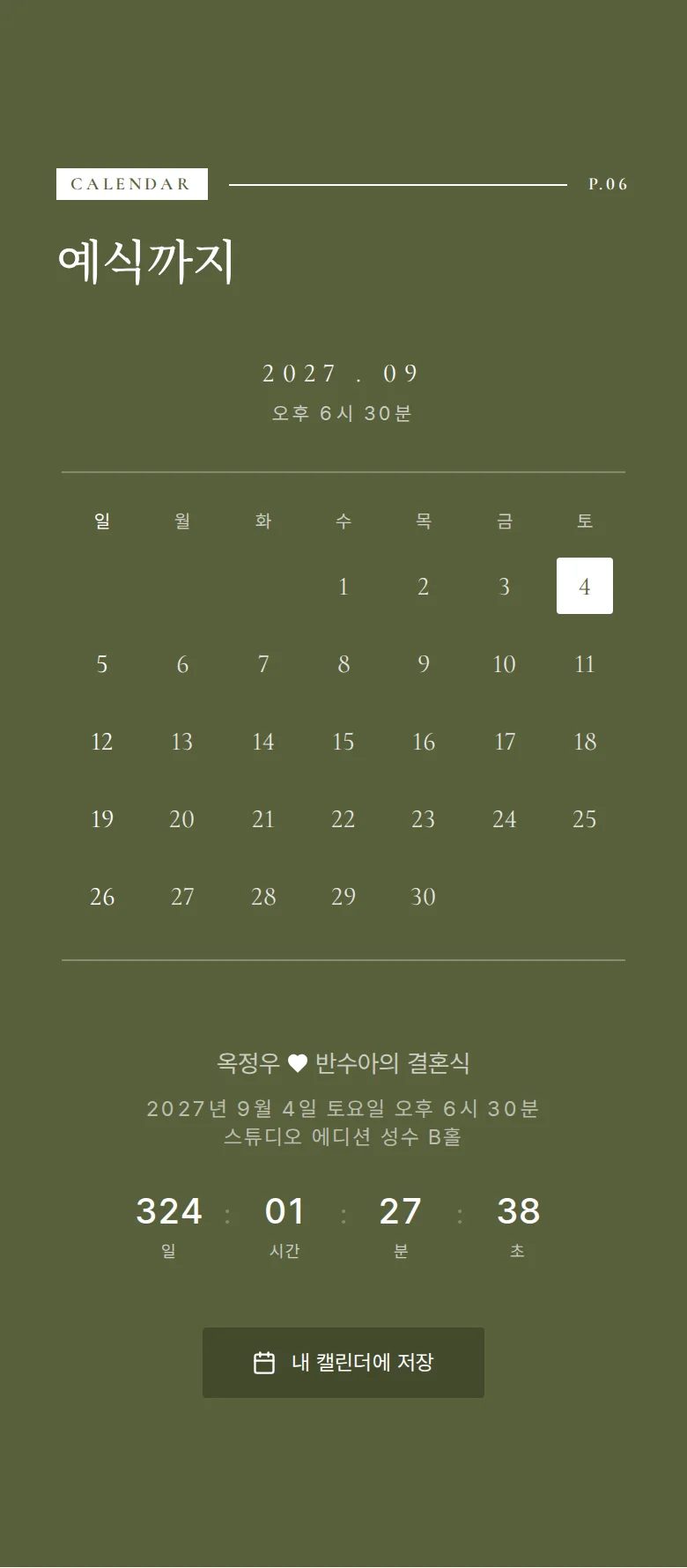 매거진 모바일 청첩장 디자인 예식 날짜 화면