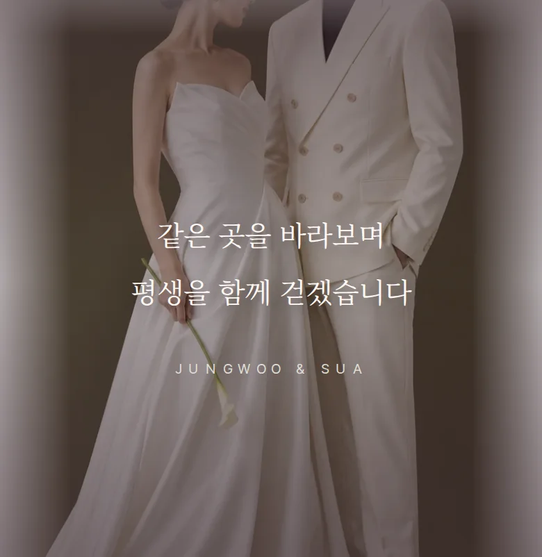 매거진 모바일 청첩장 디자인 문구 띠 화면